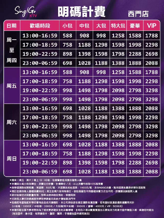 Sing!Go 聚唱KTV 西門店公開菜單或價目表